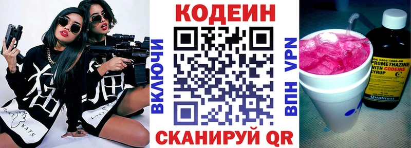 Codein напиток Lean (лин)  Ирбит 